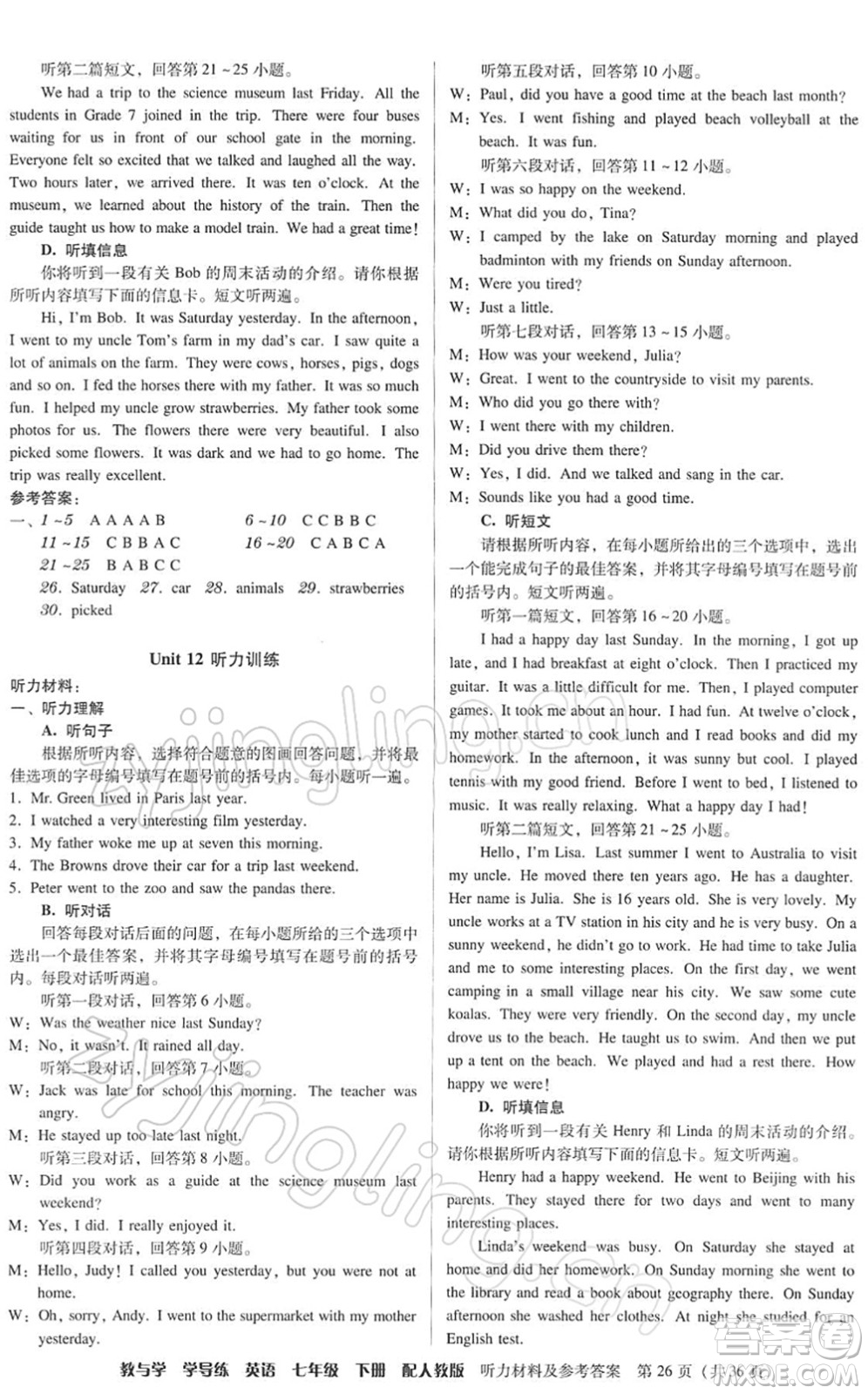 安徽人民出版社2022教與學(xué)學(xué)導(dǎo)練七年級英語下冊人教版答案