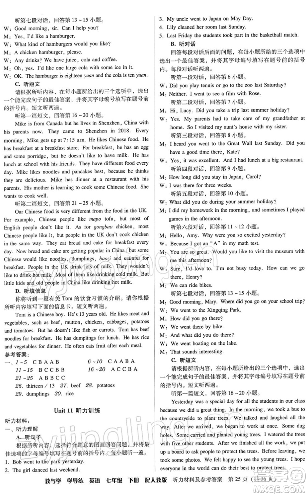 安徽人民出版社2022教與學(xué)學(xué)導(dǎo)練七年級英語下冊人教版答案