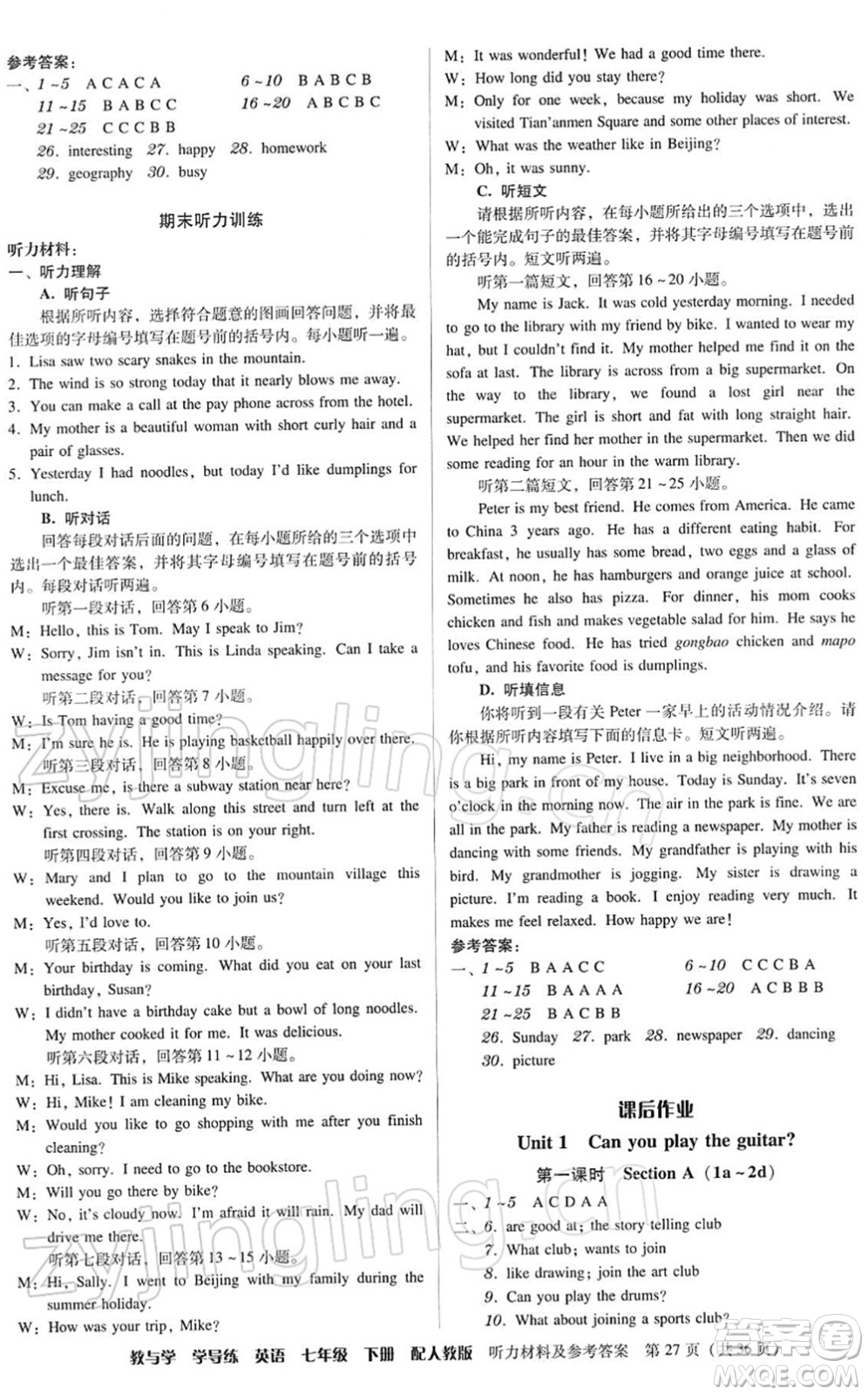 安徽人民出版社2022教與學(xué)學(xué)導(dǎo)練七年級英語下冊人教版答案