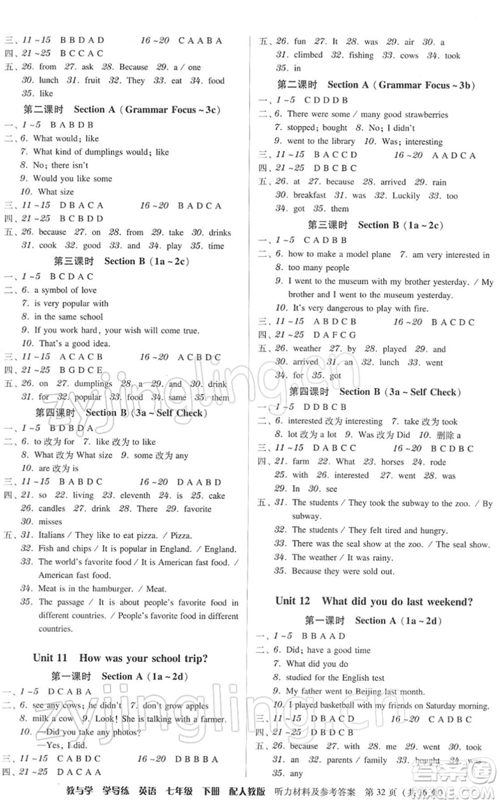 安徽人民出版社2022教與學(xué)學(xué)導(dǎo)練七年級英語下冊人教版答案