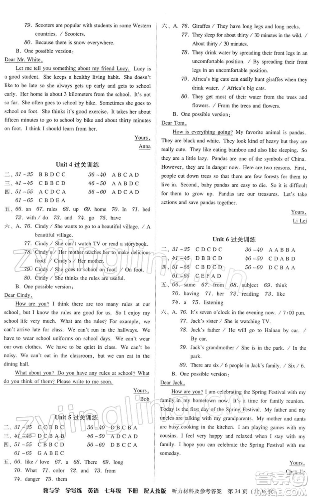 安徽人民出版社2022教與學(xué)學(xué)導(dǎo)練七年級英語下冊人教版答案