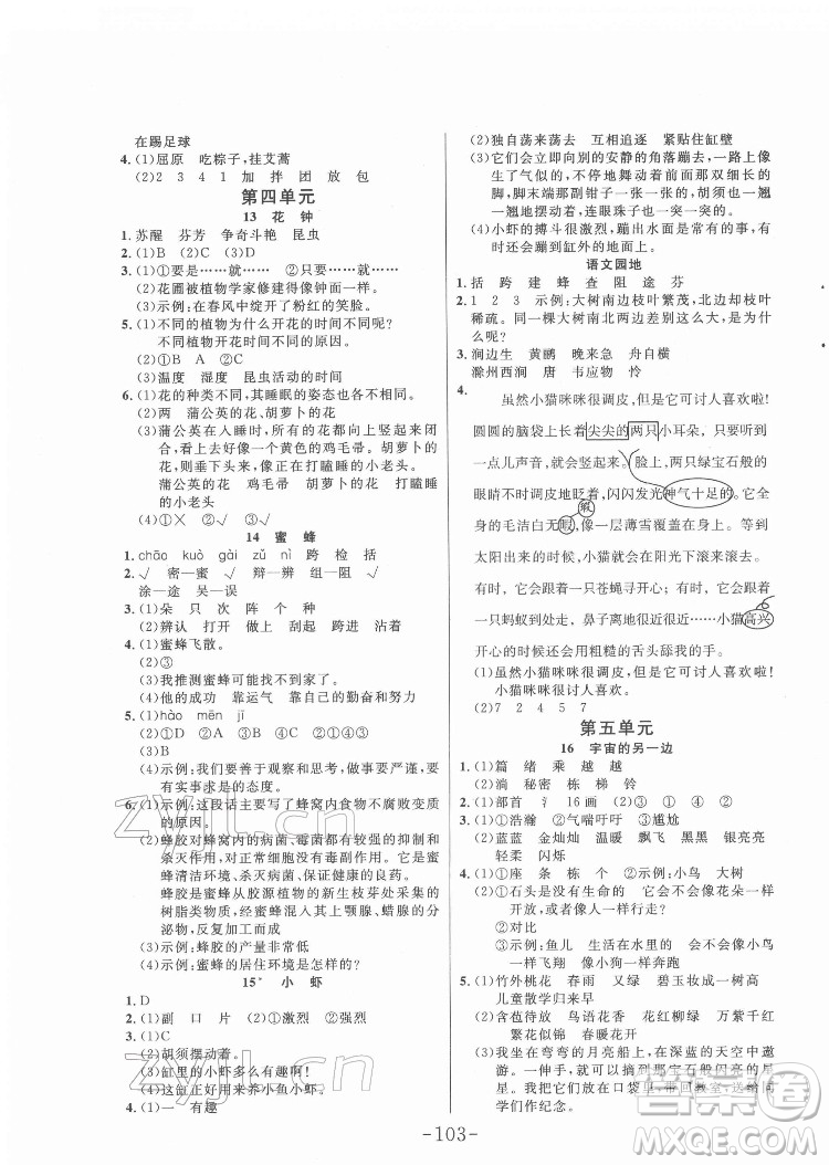 延邊大學(xué)出版社2022小狀元隨堂作業(yè)語文三年級下冊人教版答案