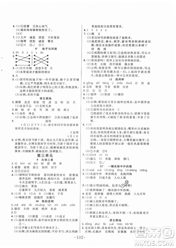 延邊大學(xué)出版社2022小狀元隨堂作業(yè)語文三年級下冊人教版答案