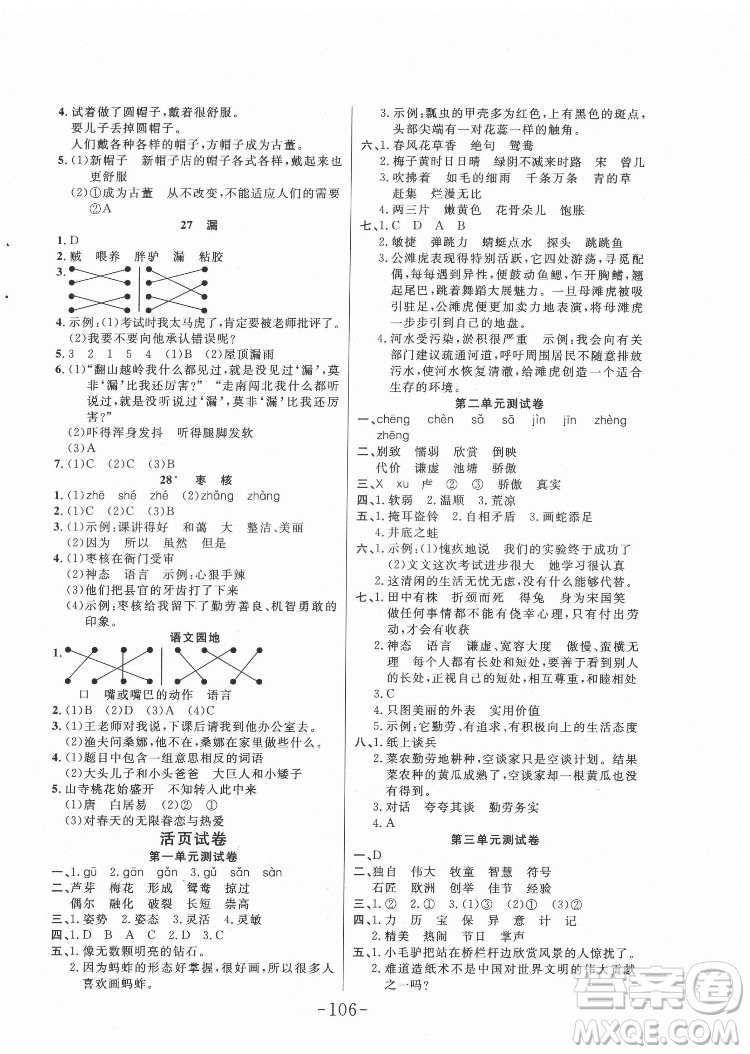 延邊大學(xué)出版社2022小狀元隨堂作業(yè)語文三年級下冊人教版答案