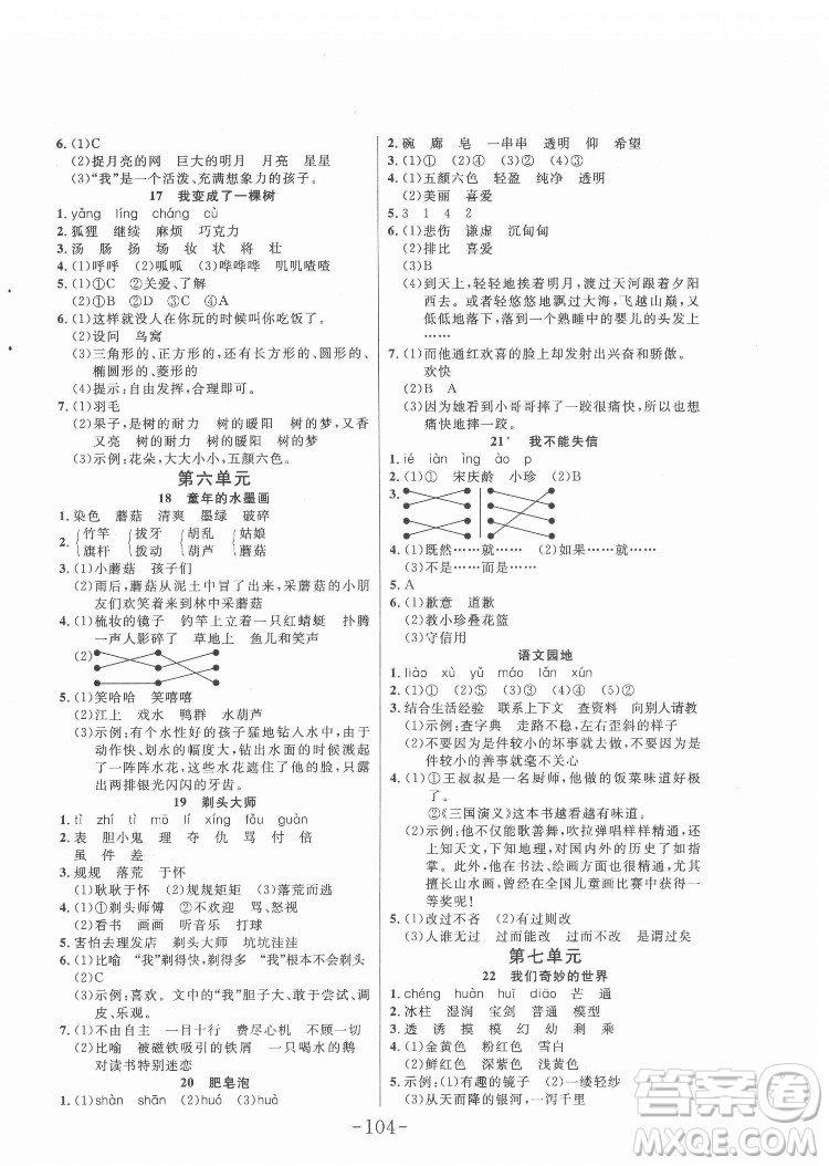 延邊大學(xué)出版社2022小狀元隨堂作業(yè)語文三年級下冊人教版答案