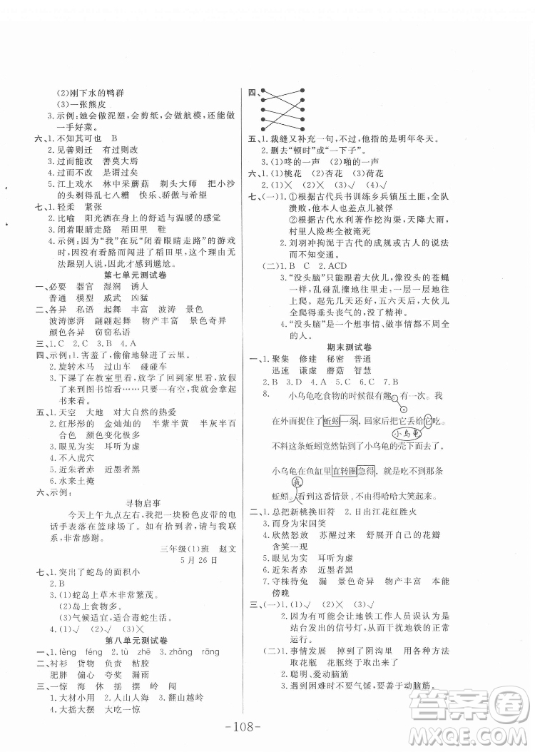 延邊大學(xué)出版社2022小狀元隨堂作業(yè)語文三年級下冊人教版答案