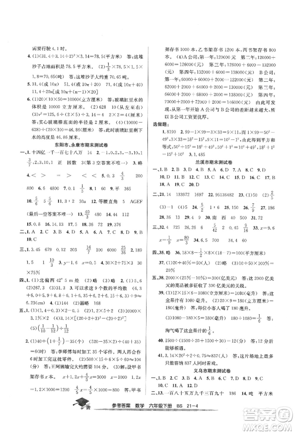 寧波出版社2022期末直通車六年級下冊數(shù)學(xué)北師大版參考答案