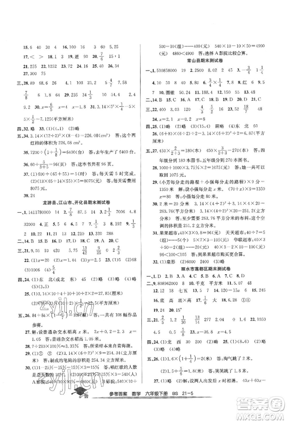 寧波出版社2022期末直通車六年級下冊數(shù)學(xué)北師大版參考答案