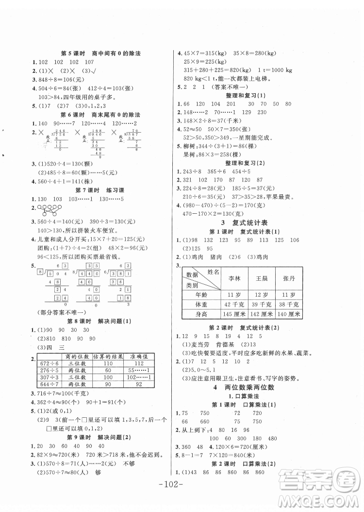 延邊大學出版社2022小狀元隨堂作業(yè)數學三年級下冊人教版答案
