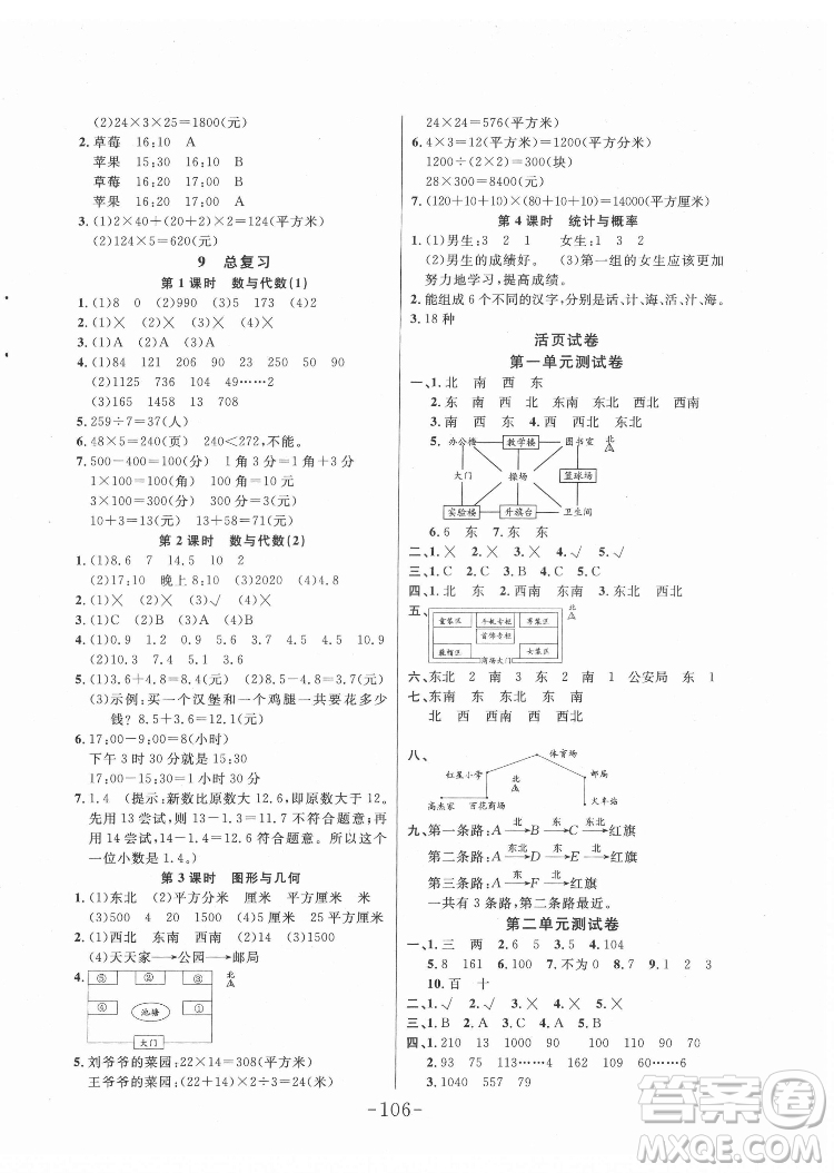 延邊大學出版社2022小狀元隨堂作業(yè)數學三年級下冊人教版答案