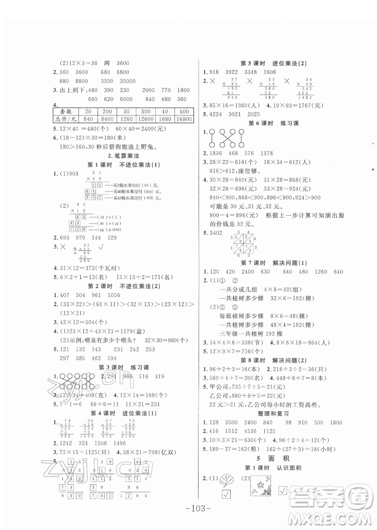 延邊大學出版社2022小狀元隨堂作業(yè)數學三年級下冊人教版答案