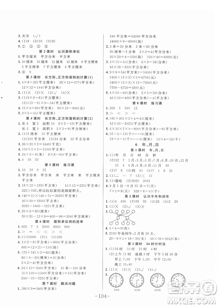 延邊大學出版社2022小狀元隨堂作業(yè)數學三年級下冊人教版答案