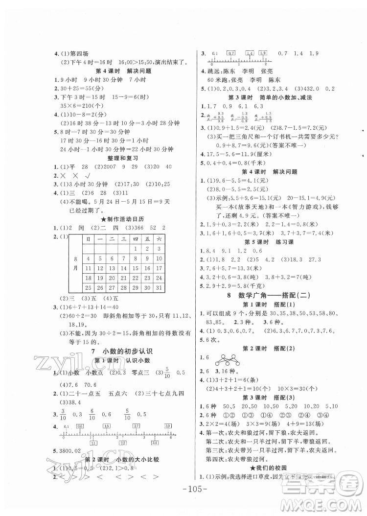 延邊大學出版社2022小狀元隨堂作業(yè)數學三年級下冊人教版答案