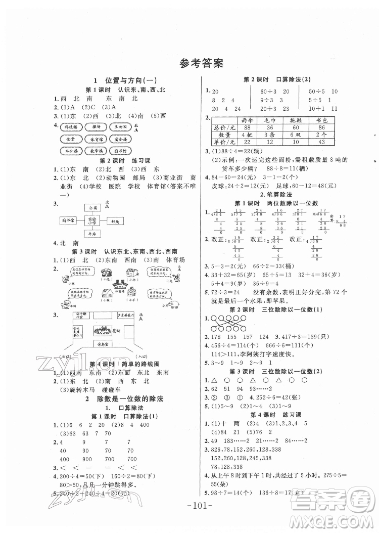 延邊大學出版社2022小狀元隨堂作業(yè)數學三年級下冊人教版答案