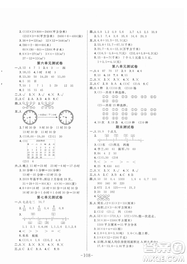 延邊大學出版社2022小狀元隨堂作業(yè)數學三年級下冊人教版答案