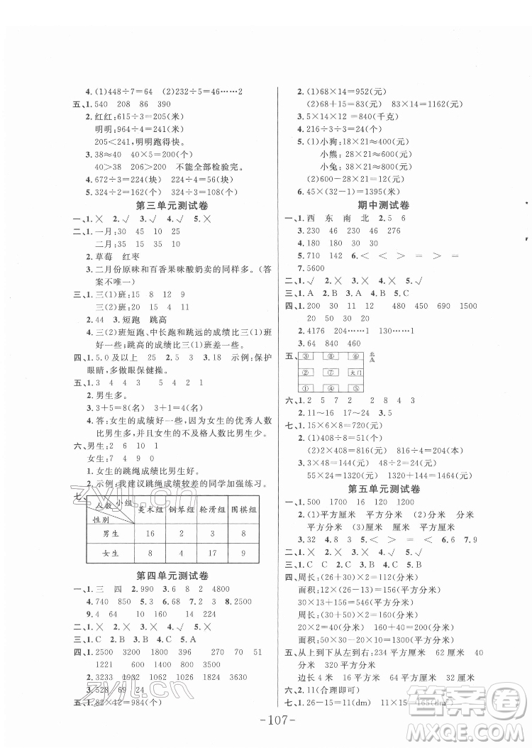延邊大學出版社2022小狀元隨堂作業(yè)數學三年級下冊人教版答案