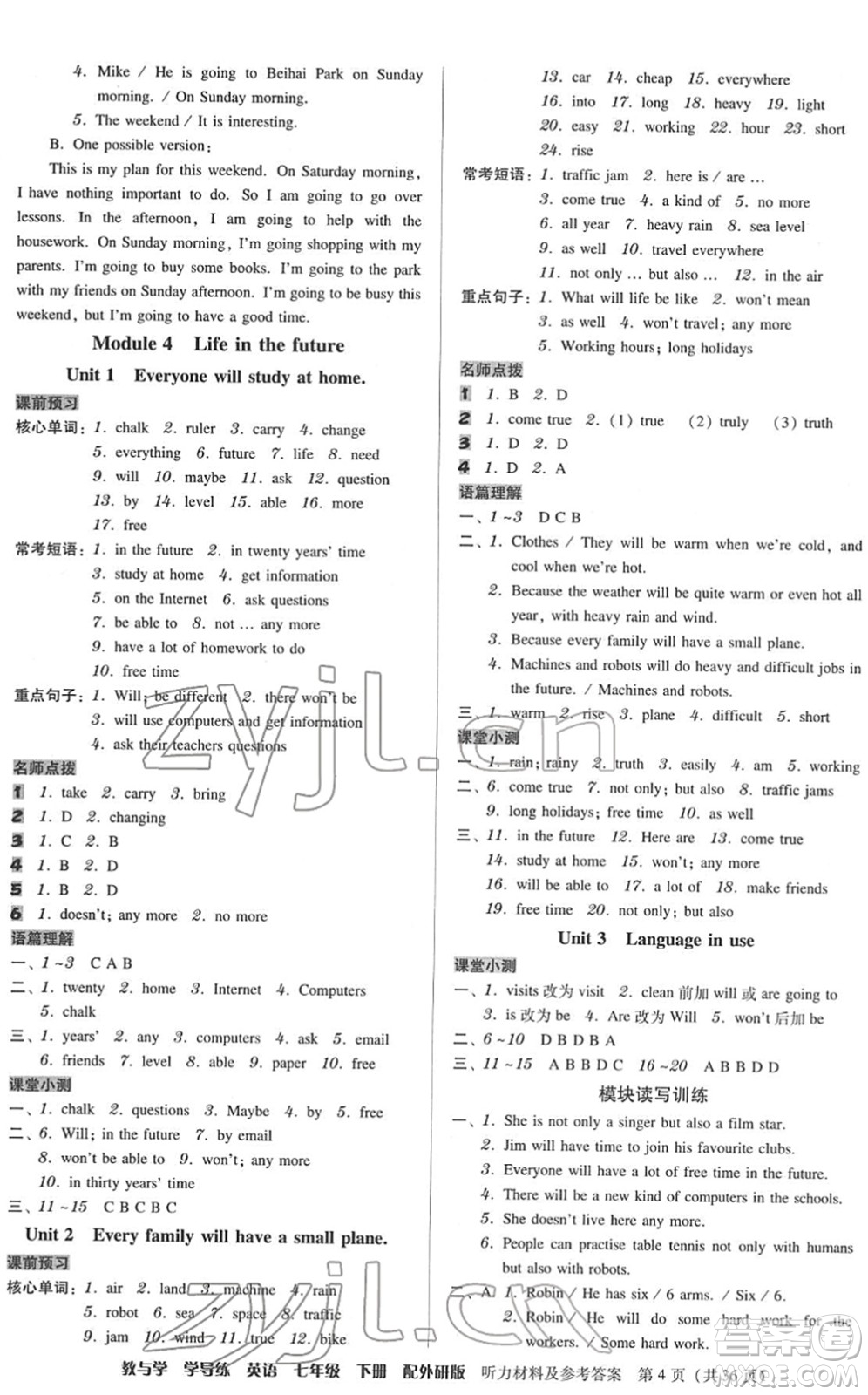 安徽人民出版社2022教與學(xué)學(xué)導(dǎo)練七年級英語下冊外研版答案
