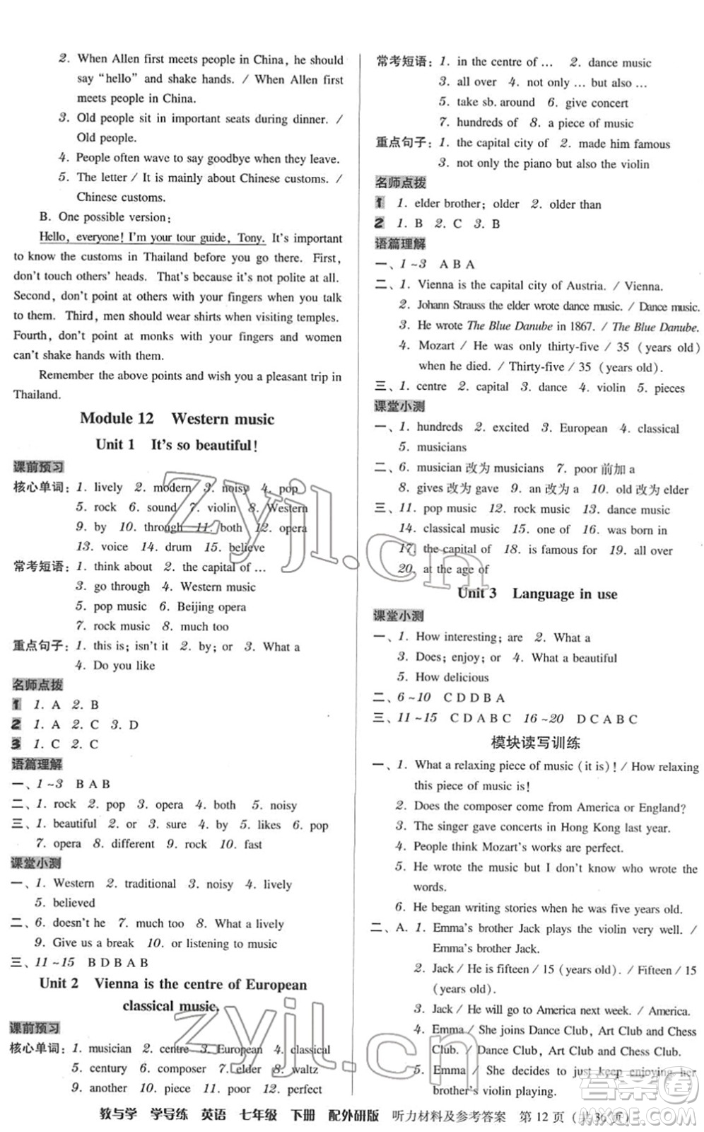 安徽人民出版社2022教與學(xué)學(xué)導(dǎo)練七年級英語下冊外研版答案