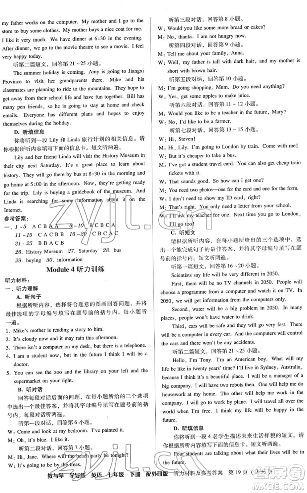 安徽人民出版社2022教與學(xué)學(xué)導(dǎo)練七年級英語下冊外研版答案
