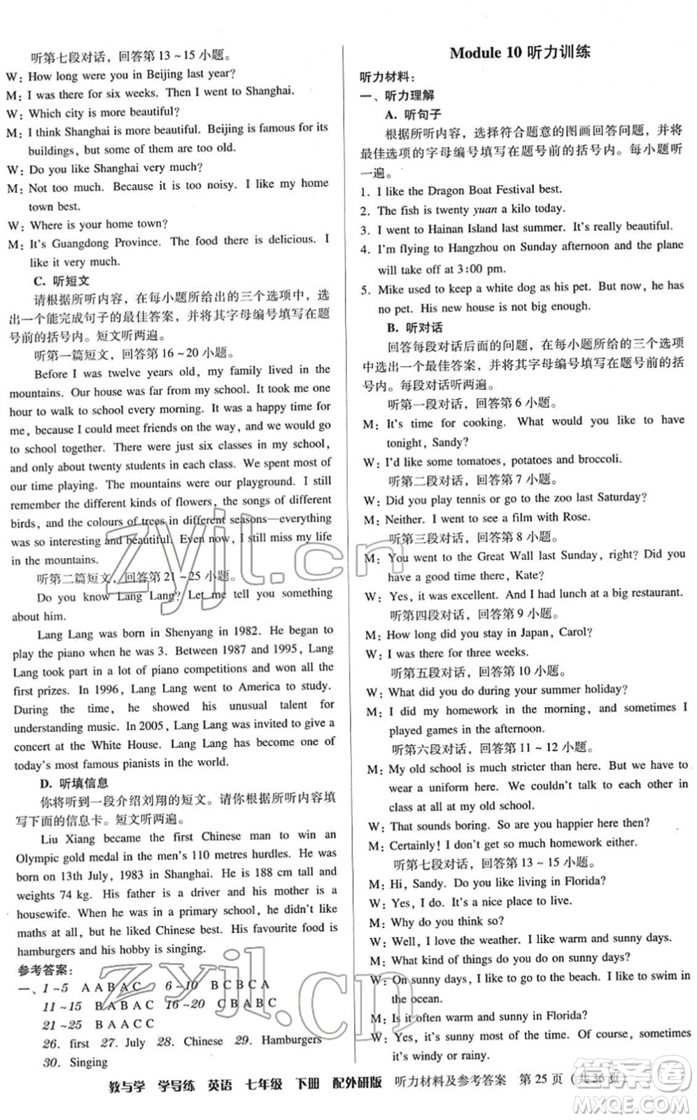 安徽人民出版社2022教與學(xué)學(xué)導(dǎo)練七年級英語下冊外研版答案