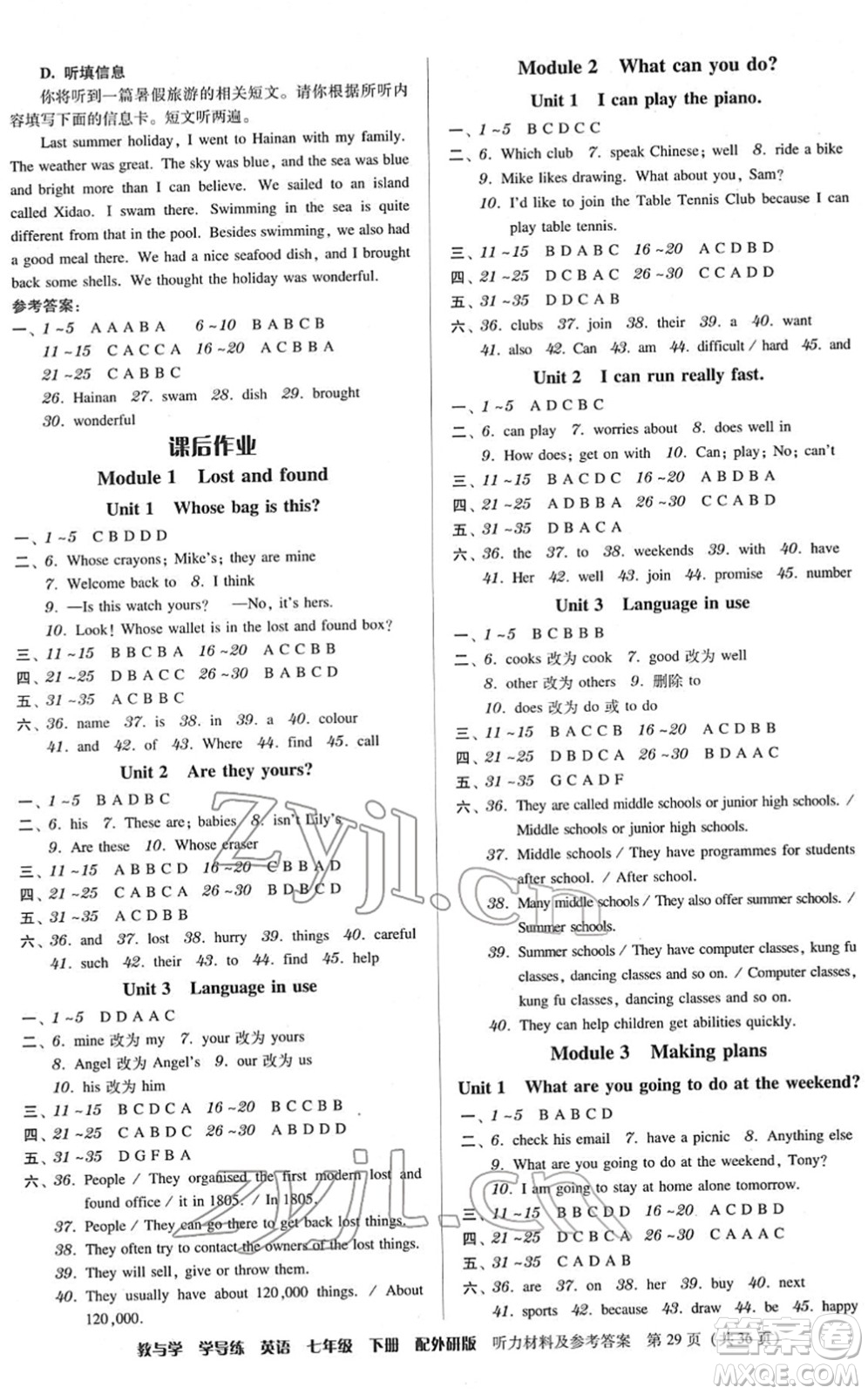 安徽人民出版社2022教與學(xué)學(xué)導(dǎo)練七年級英語下冊外研版答案