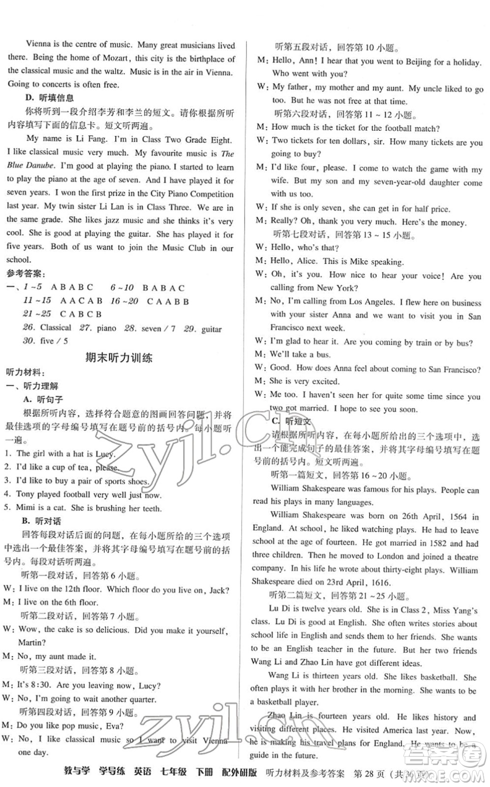 安徽人民出版社2022教與學(xué)學(xué)導(dǎo)練七年級英語下冊外研版答案
