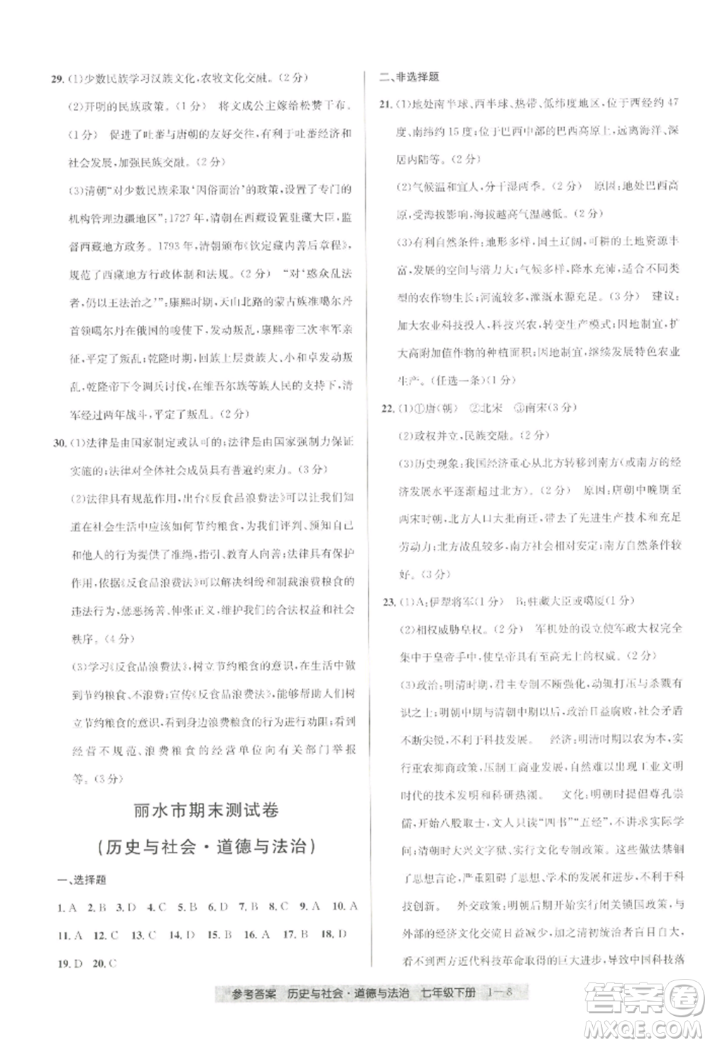 寧波出版社2022期末直通車七年級(jí)下冊(cè)道德與法治人教版參考答案