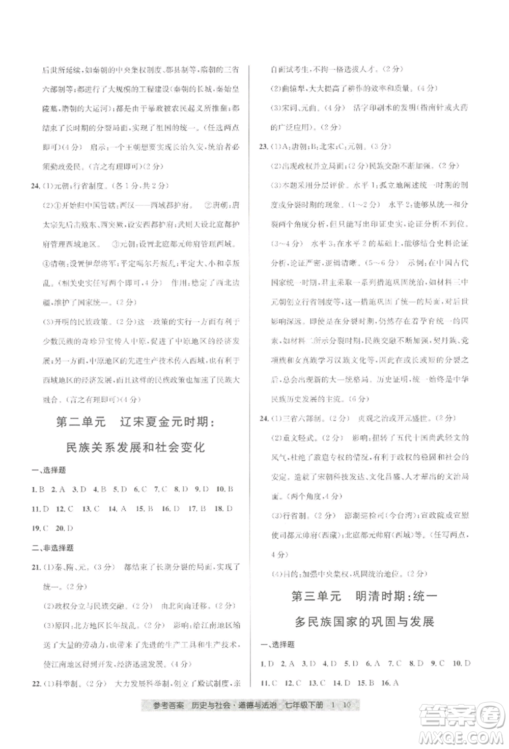 寧波出版社2022期末直通車七年級(jí)下冊(cè)道德與法治人教版參考答案