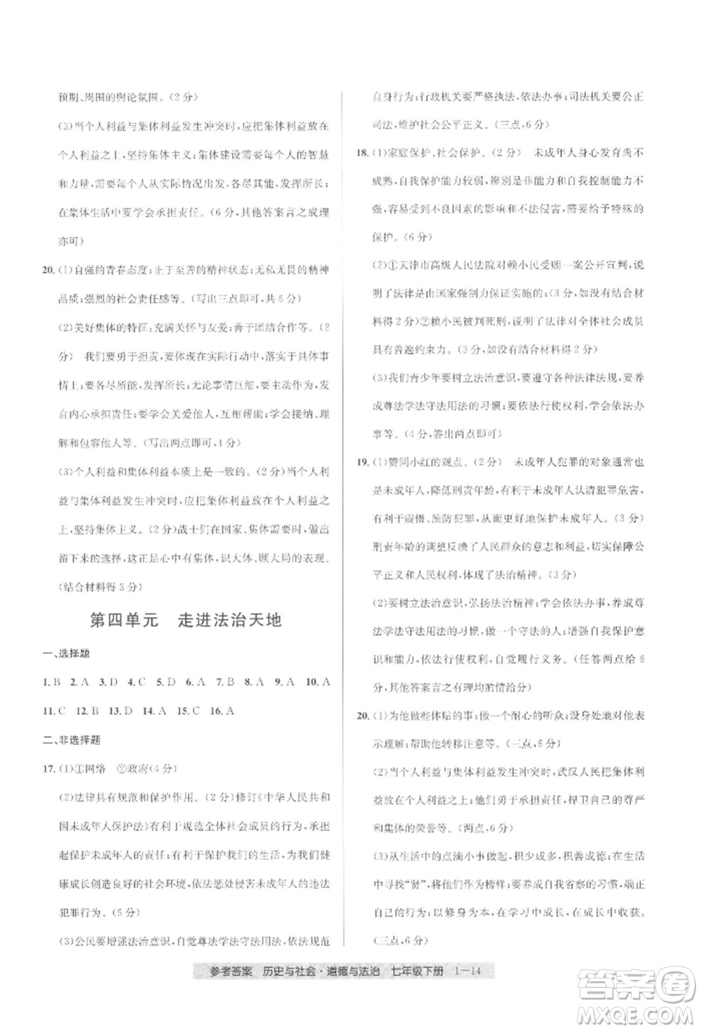 寧波出版社2022期末直通車七年級(jí)下冊(cè)道德與法治人教版參考答案