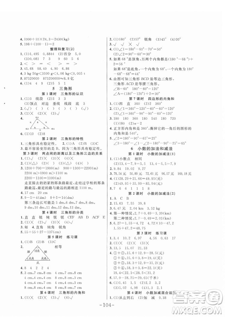 延邊大學(xué)出版社2022小狀元隨堂作業(yè)數(shù)學(xué)四年級下冊人教版答案