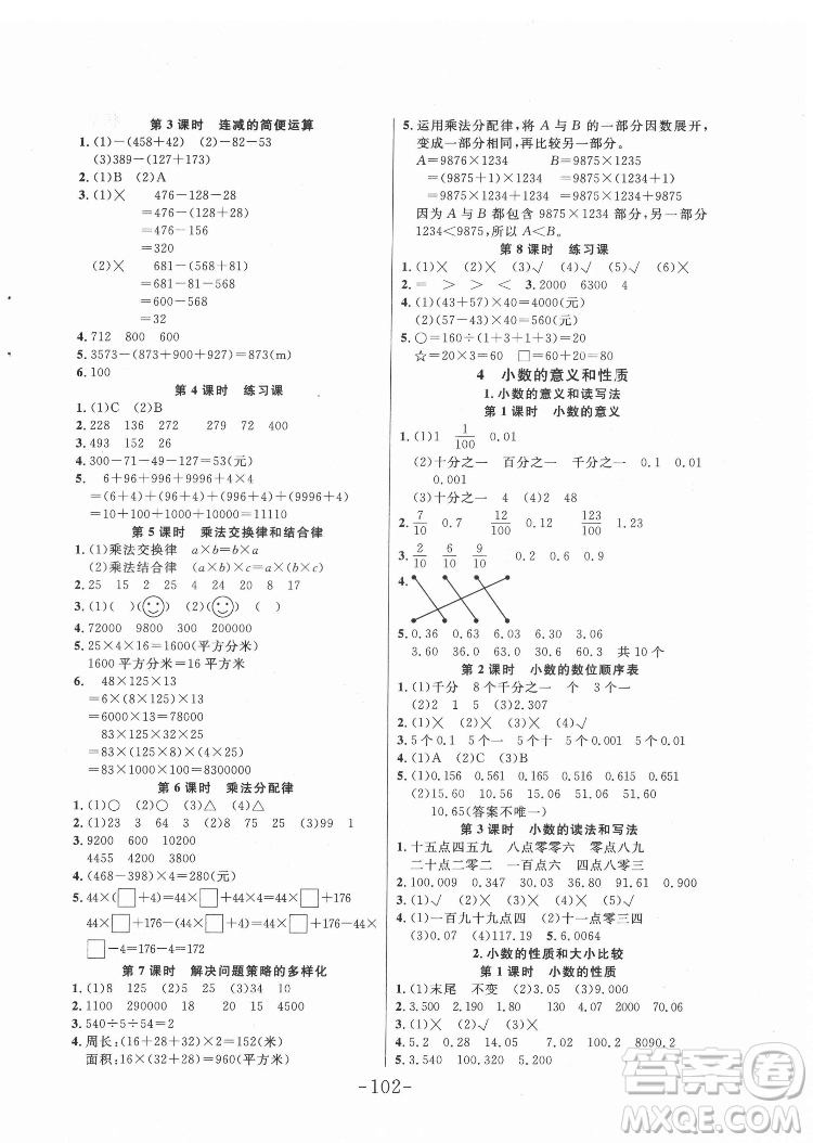 延邊大學(xué)出版社2022小狀元隨堂作業(yè)數(shù)學(xué)四年級下冊人教版答案