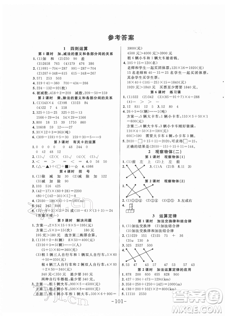 延邊大學(xué)出版社2022小狀元隨堂作業(yè)數(shù)學(xué)四年級下冊人教版答案