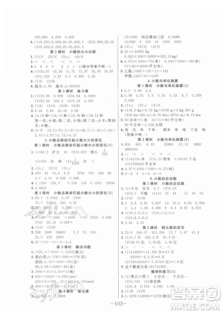 延邊大學(xué)出版社2022小狀元隨堂作業(yè)數(shù)學(xué)四年級下冊人教版答案