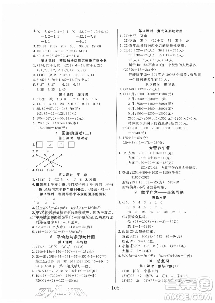 延邊大學(xué)出版社2022小狀元隨堂作業(yè)數(shù)學(xué)四年級下冊人教版答案