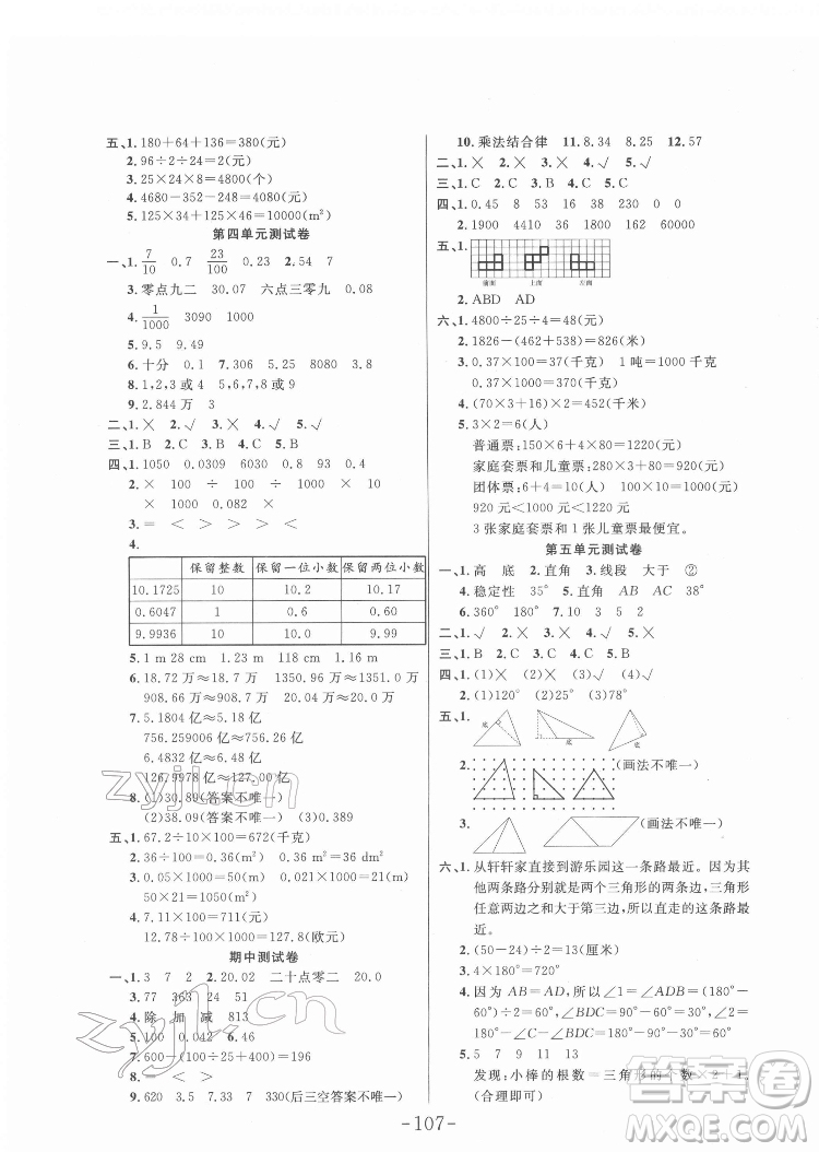延邊大學(xué)出版社2022小狀元隨堂作業(yè)數(shù)學(xué)四年級下冊人教版答案