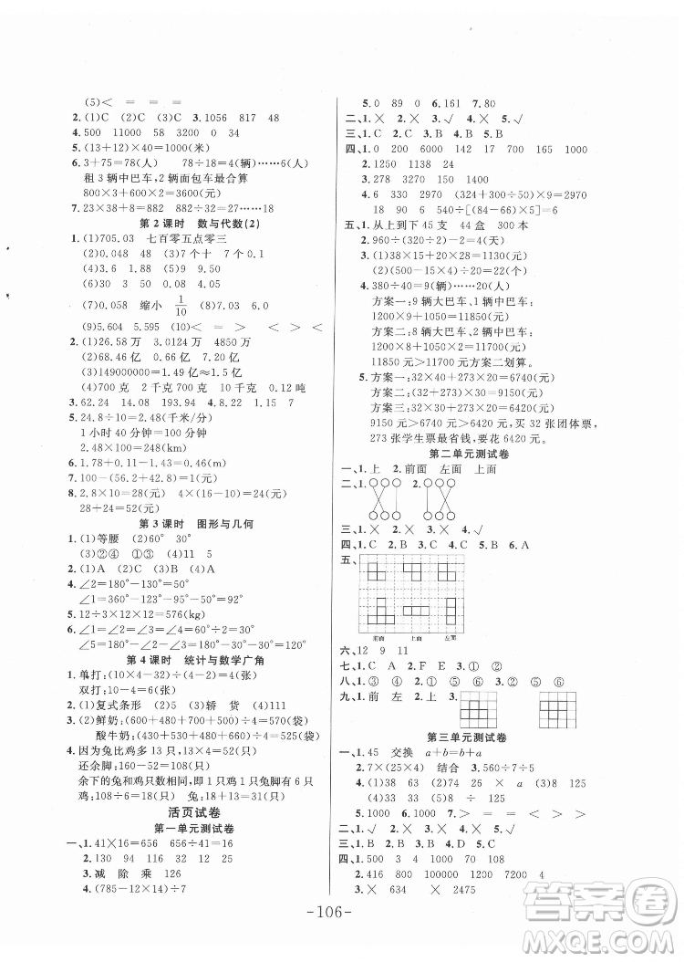 延邊大學(xué)出版社2022小狀元隨堂作業(yè)數(shù)學(xué)四年級下冊人教版答案