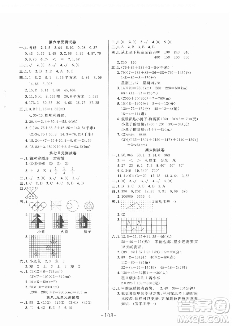延邊大學(xué)出版社2022小狀元隨堂作業(yè)數(shù)學(xué)四年級下冊人教版答案