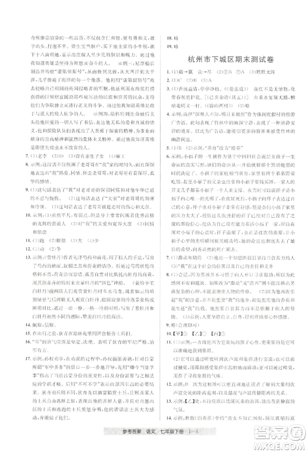 寧波出版社2022期末直通車七年級下冊語文人教版參考答案