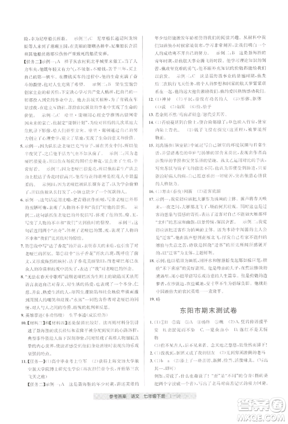 寧波出版社2022期末直通車七年級下冊語文人教版參考答案