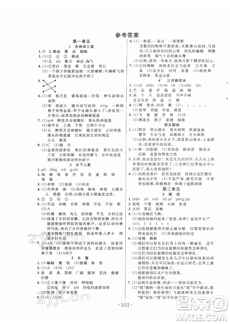 延邊大學(xué)出版社2022小狀元隨堂作業(yè)數(shù)語文四年級(jí)下冊(cè)人教版答案