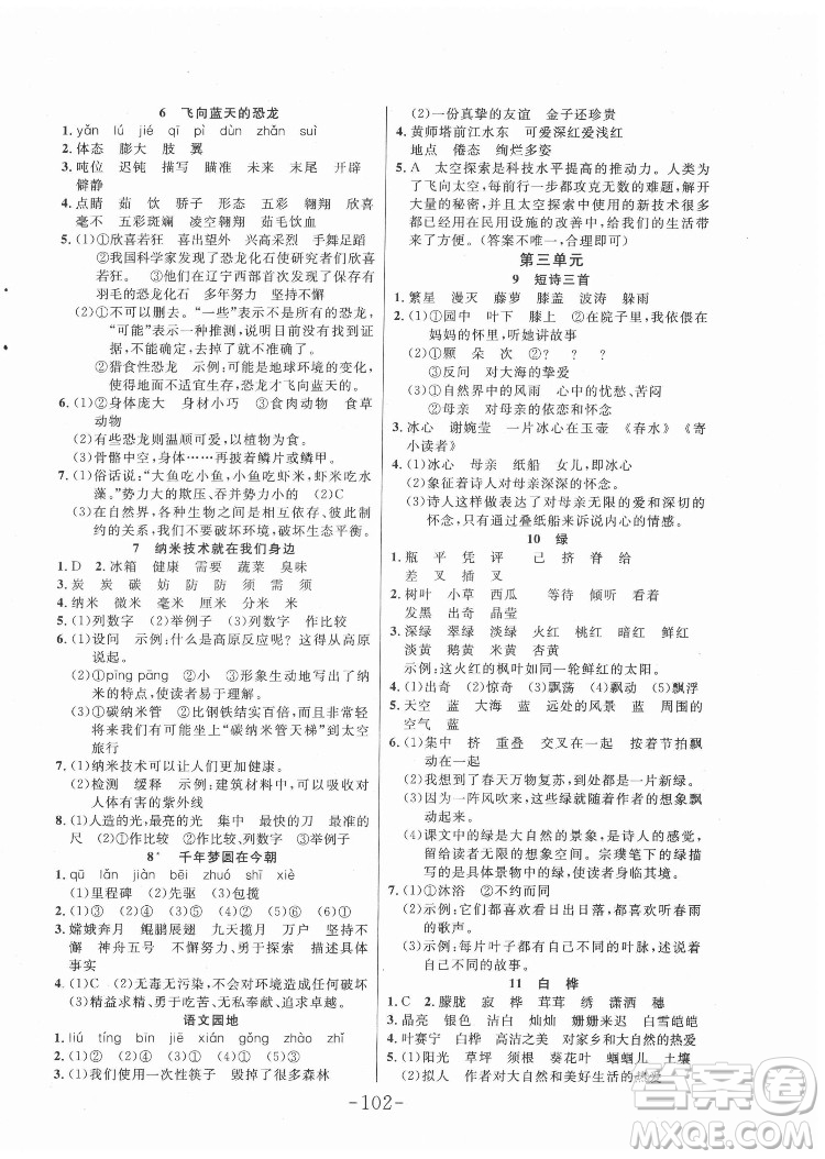 延邊大學(xué)出版社2022小狀元隨堂作業(yè)數(shù)語文四年級(jí)下冊(cè)人教版答案