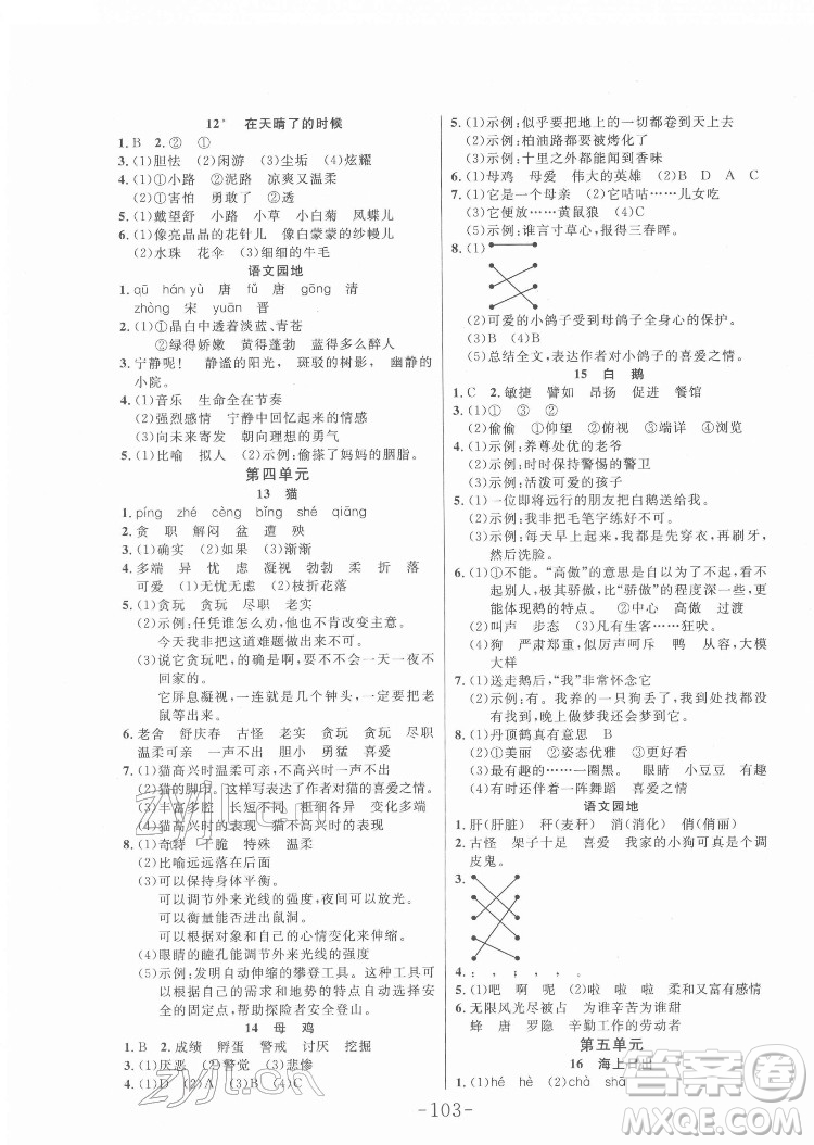 延邊大學(xué)出版社2022小狀元隨堂作業(yè)數(shù)語文四年級(jí)下冊(cè)人教版答案