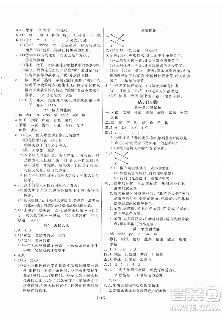 延邊大學(xué)出版社2022小狀元隨堂作業(yè)數(shù)語文四年級(jí)下冊(cè)人教版答案