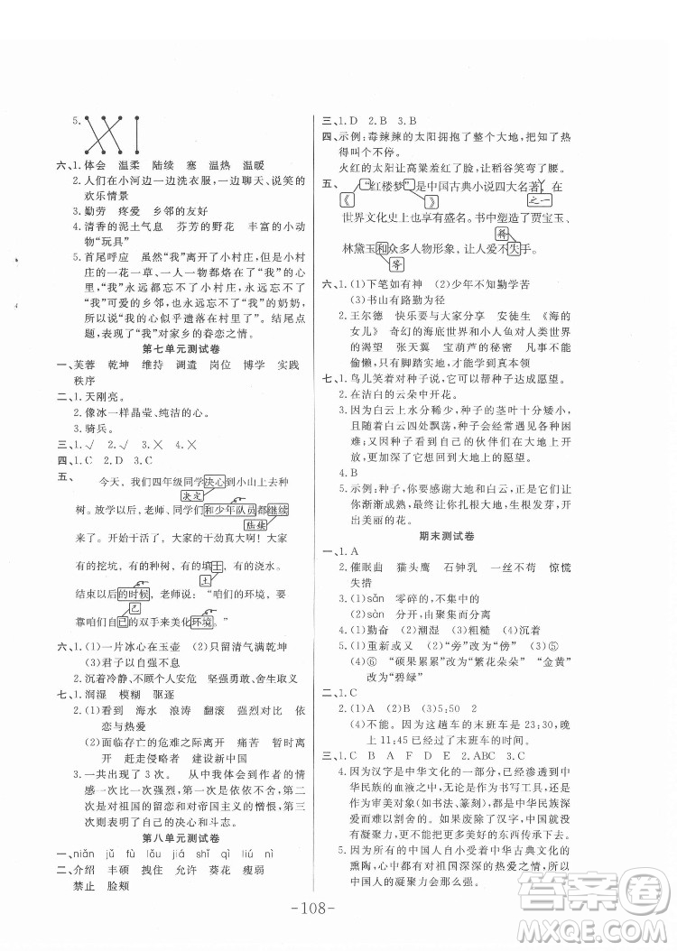 延邊大學(xué)出版社2022小狀元隨堂作業(yè)數(shù)語文四年級(jí)下冊(cè)人教版答案