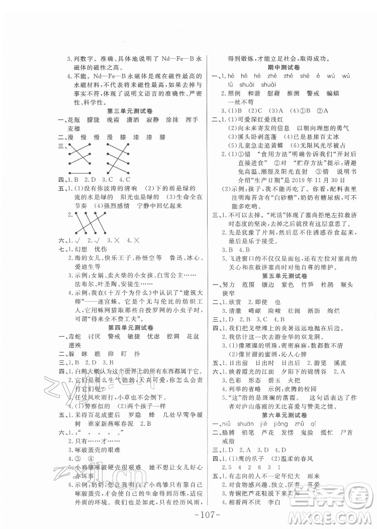 延邊大學(xué)出版社2022小狀元隨堂作業(yè)數(shù)語文四年級(jí)下冊(cè)人教版答案