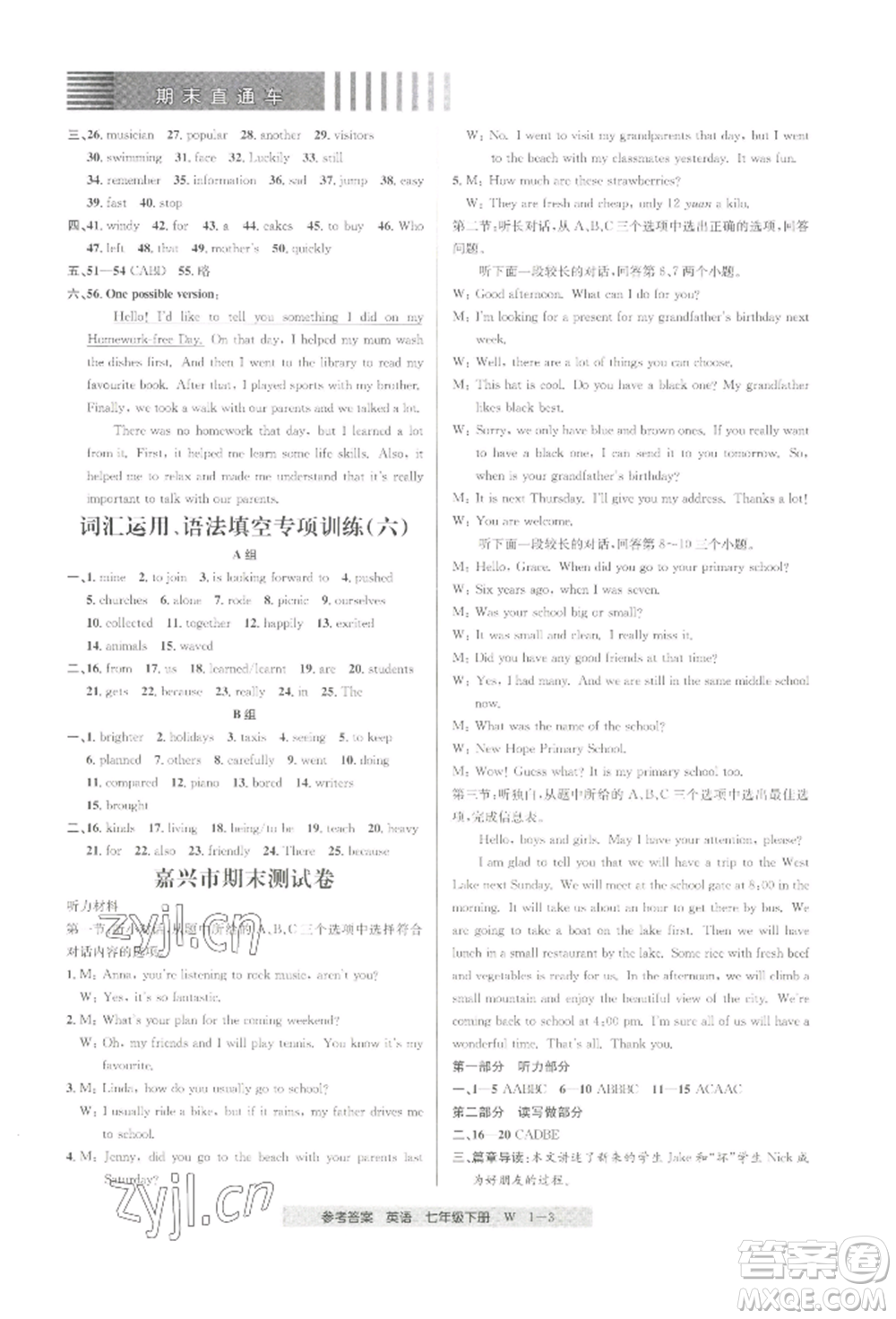 寧波出版社2022期末直通車七年級(jí)下冊(cè)英語(yǔ)人教版參考答案