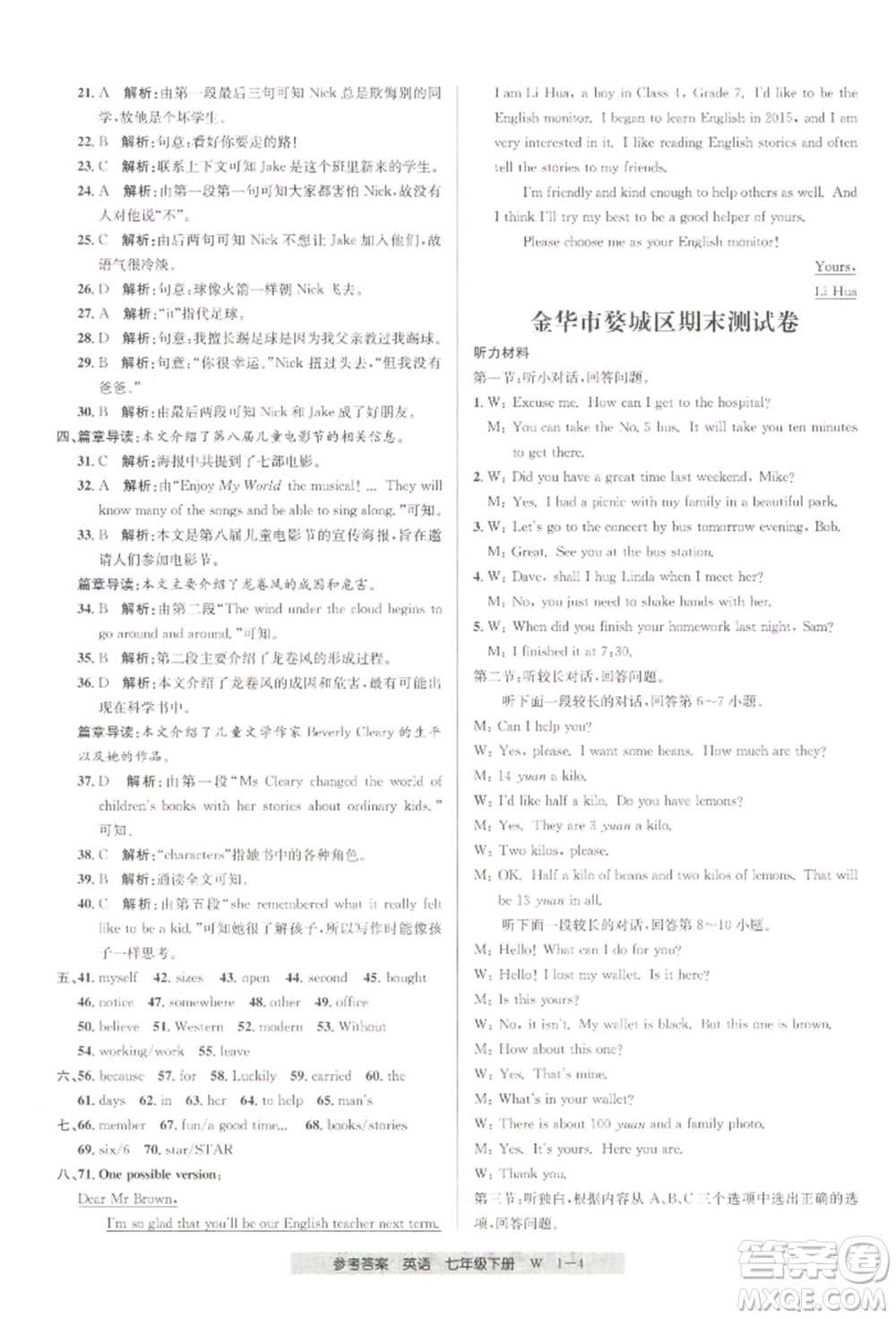 寧波出版社2022期末直通車七年級(jí)下冊(cè)英語(yǔ)人教版參考答案