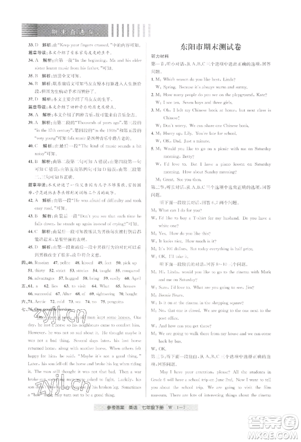 寧波出版社2022期末直通車七年級(jí)下冊(cè)英語(yǔ)人教版參考答案