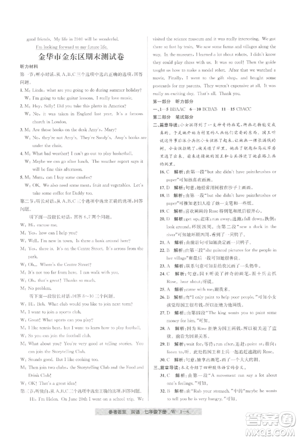 寧波出版社2022期末直通車七年級(jí)下冊(cè)英語(yǔ)人教版參考答案