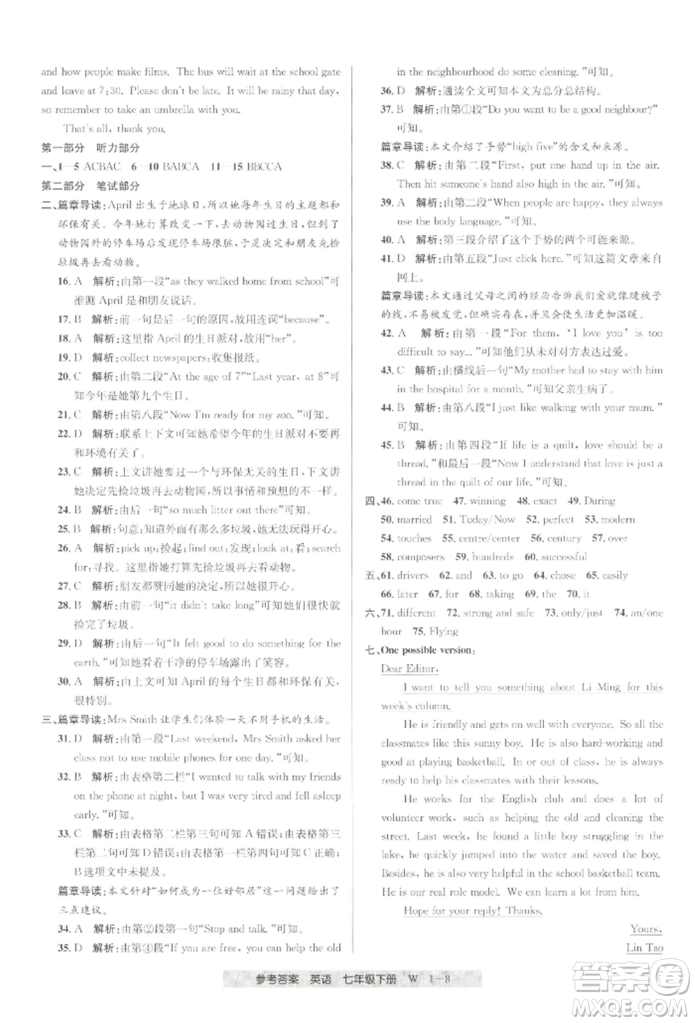 寧波出版社2022期末直通車七年級(jí)下冊(cè)英語(yǔ)人教版參考答案